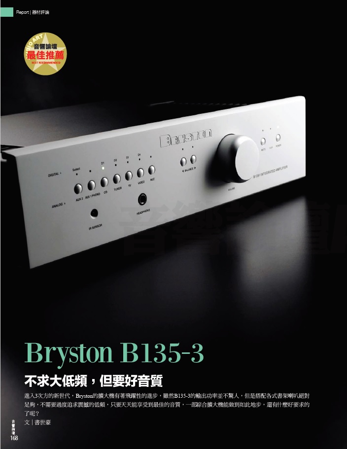音響論壇 352期 BRYSOTN B-135 3