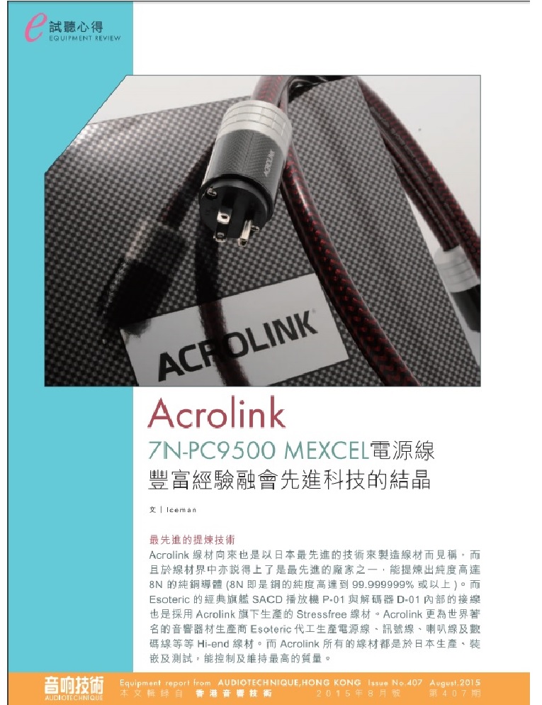 音響技術 407期 ACROLINK 7N-PC9500